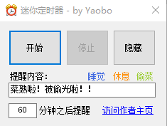 迷你定时器工具 v1.0 绿色版0
