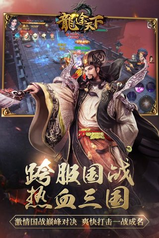龙途天下游戏 v5.1.1-1819728 安卓版0