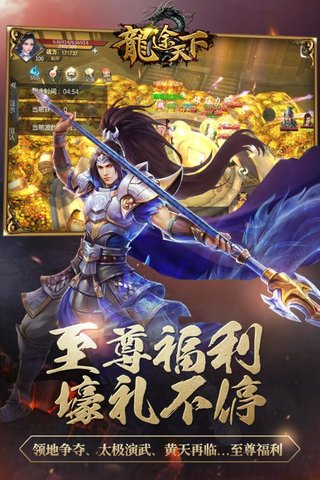 龙途天下游戏 v5.1.1-1819728 安卓版2