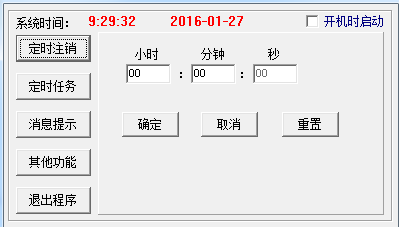 世达定时器 v2.69 免费版1