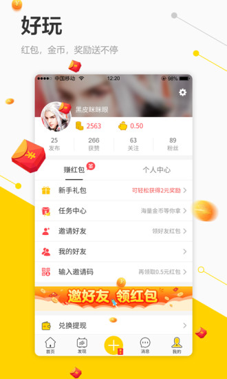 逗客app v2.0.1 安卓版1