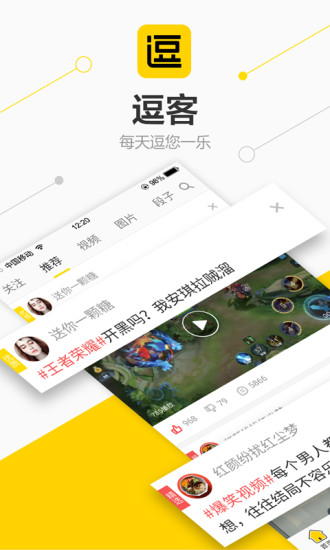 逗客app v2.0.1 安卓版3