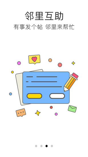 笑脸社区手机版 v3.2.040 安卓版1