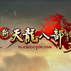 天龙八部3单机版下载