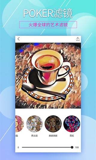 poker滤镜app v1.9.4 安卓版0