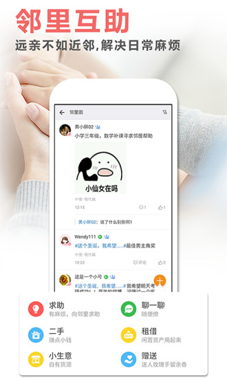桔邻app v4.4.0 安卓版1