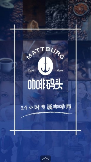 咖啡码头app v3.3.3 安卓版3