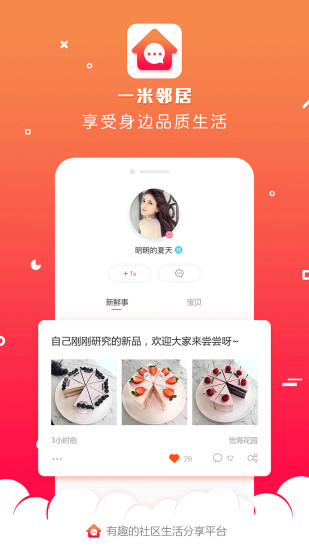 一米邻居app v2.3.6 安卓版3