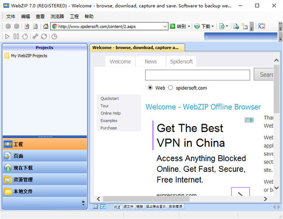 webzip软件 v7.1.2.1052 绿色版0
