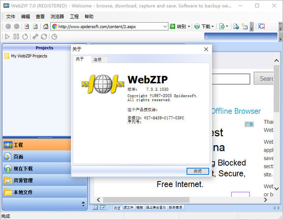 webzip软件 v7.1.2.1052 绿色版1