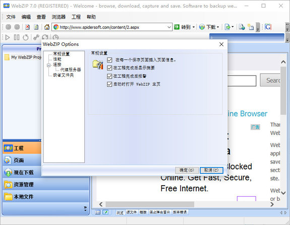 webzip软件 v7.1.2.1052 绿色版2