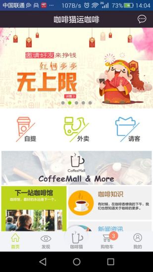 咖啡猫app v1.1 安卓版3