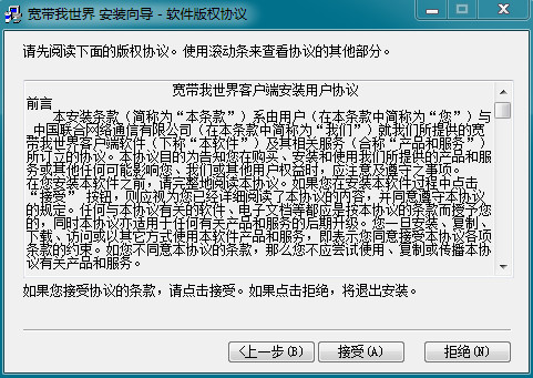 宽带我世界win7 v3.0.0.1048 官方版0