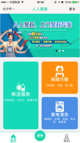 人人家政app v8.0 安卓版0
