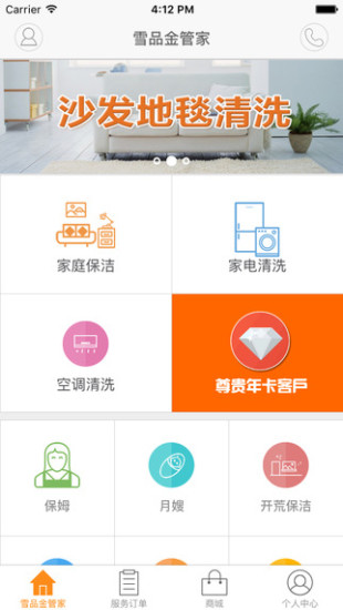 雪品金管家手机版 v1.2 安卓版0