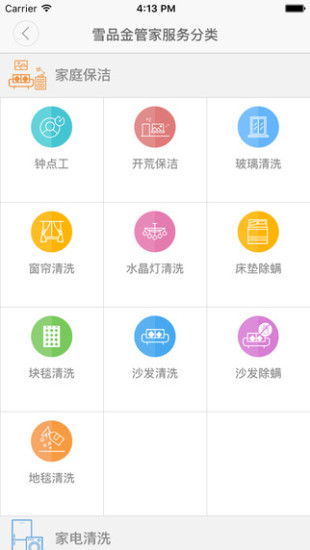 雪品金管家手机版 v1.2 安卓版1