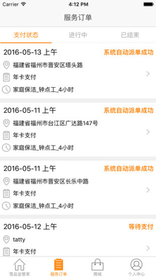 雪品金管家手机版 v1.2 安卓版2