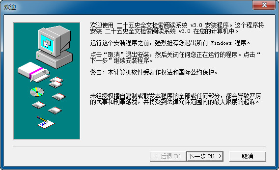 二十五史全文检索