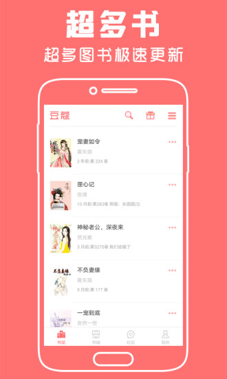 豆蔻小说软件 v1.2.1 安卓版0