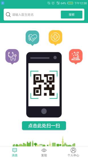 慧疗app v2.3.8 安卓版1