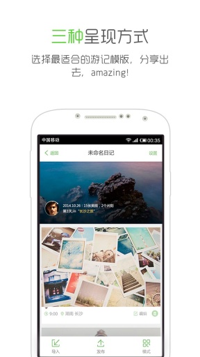 蒲公英游记app v1.3.2 安卓版2