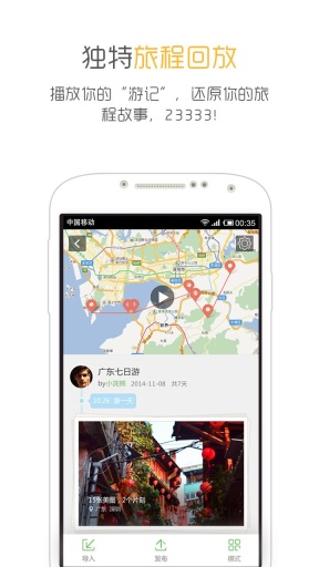 蒲公英游记app v1.3.2 安卓版3