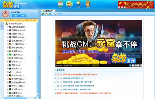 桌游世界游戏大厅