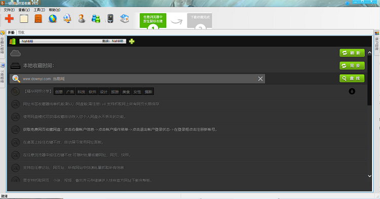 一键收藏软件 v4.0 绿色版0