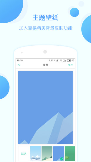 静音手机版 v1.9 安卓版3