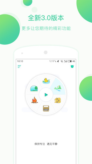 静音手机版 v1.9 安卓版2