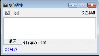 微博图片加水印工具 v2.00 安装版0