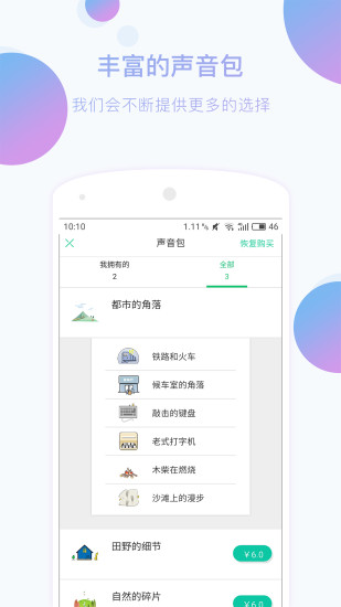 静音手机版 v1.9 安卓版0