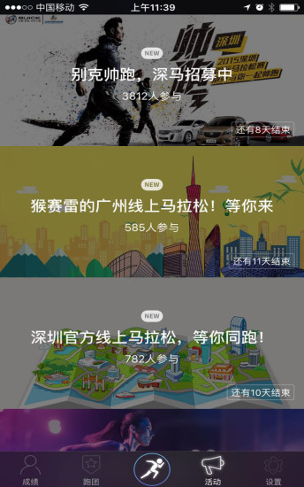 乐跑步app v2.0.0 安卓版3