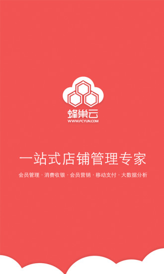 蜂巢云店铺app v2.9.1.3 安卓版0