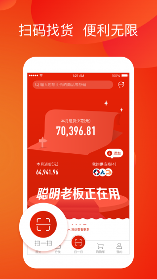掌柜至宝手机版 v1.0.0 安卓版1