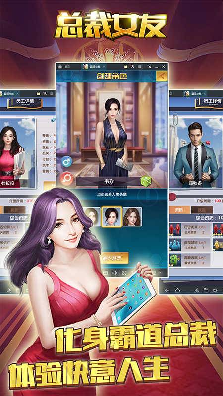 总裁女友无限钻石 v1.0.1 安卓版1