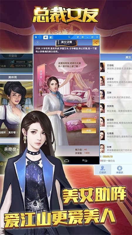 总裁女友无限钻石 v1.0.1 安卓版3