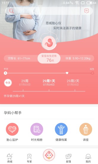 佑孕乐享手机版 v1.1.4 安卓版0