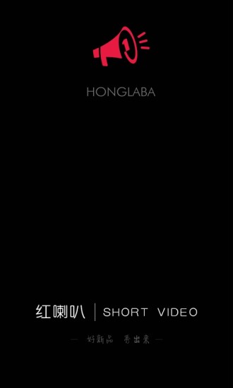 红喇叭短视频软件 v1.0 安卓最新版2