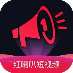 红喇叭短视频软件