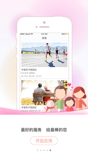 兆邻社区手机版 v1.2.1 安卓版4