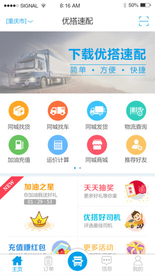 优搭速配手机版 v2.2 安卓版0