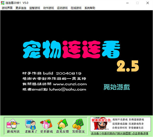连连看20合1单机版 v5.0 绿色版 2