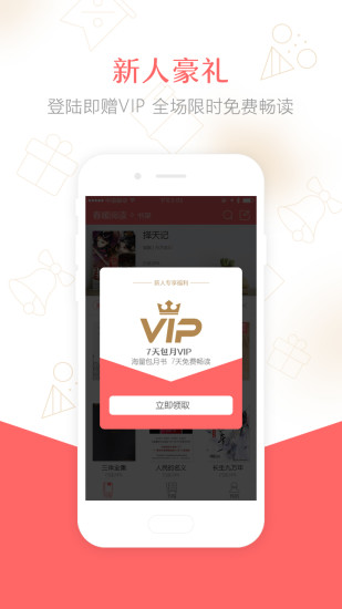 春暖阅读手机版 v1.4.4 安卓版2