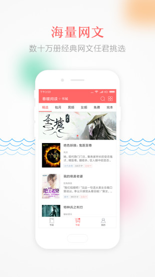 春暖阅读手机版 v1.4.4 安卓版3