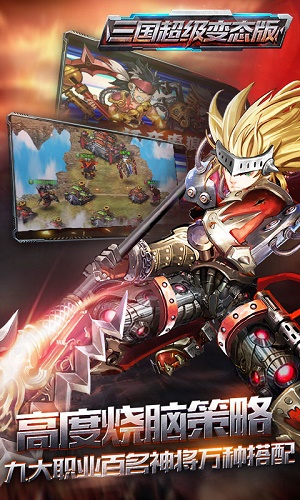 三国超级变态满v体验版 v1.0.0 安卓版0