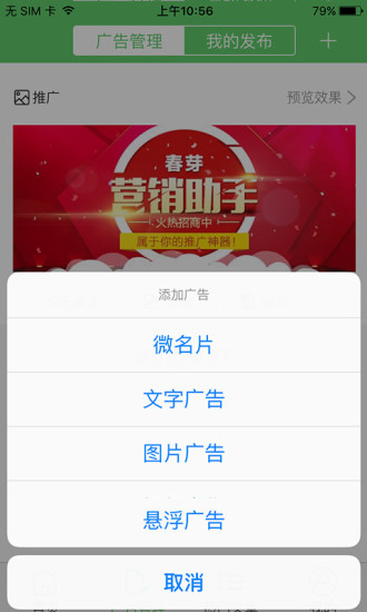 春芽营销助手app v2.1.0 安卓版0