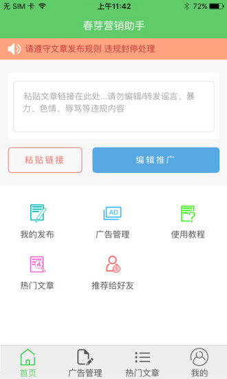 春芽营销助手app v2.1.0 安卓版3