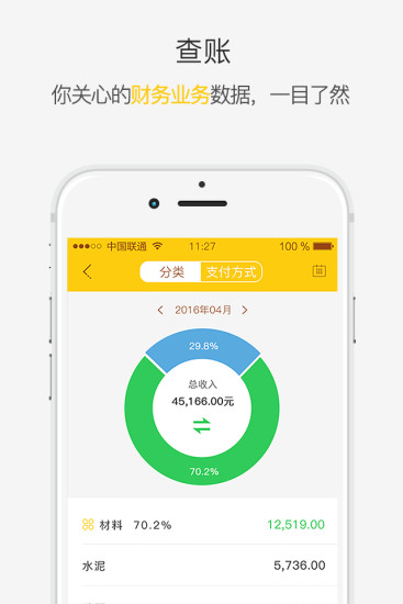 点账手机版 v1.3.4 安卓版1