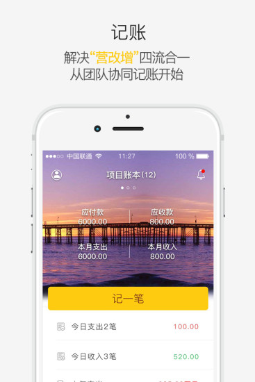 点账手机版 v1.3.4 安卓版3